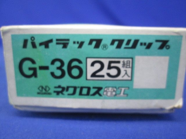 ダクタークリップ(25個入) G-36