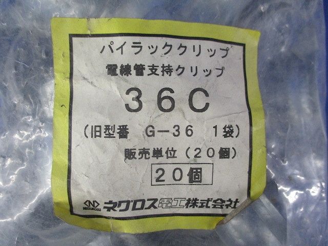 パイラッククリップ(20個入) 36C