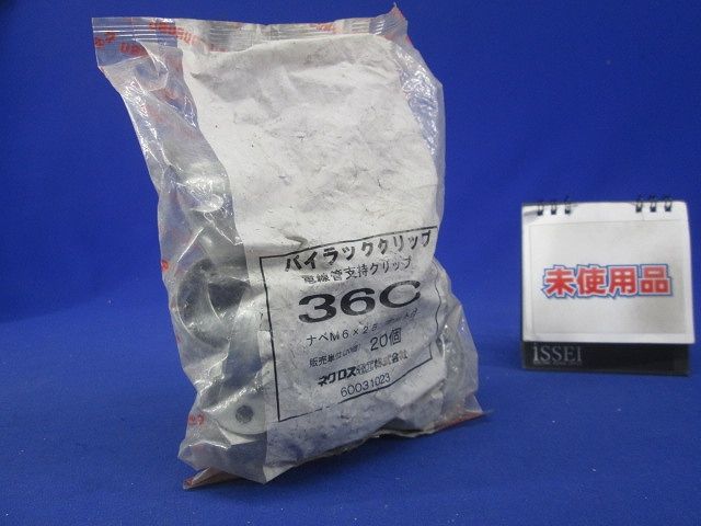 パイラッククリップ(20個入) 36C