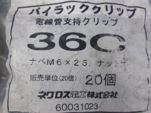 パイラッククリップ(20個入) 36C