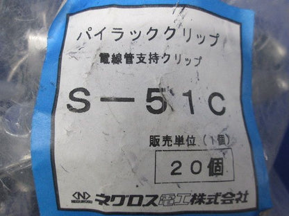 パイラッククリップ(20個入) S-51C