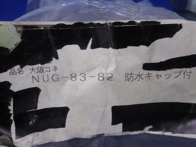 防水ねじなしユニオンカップリング NUG-83-82