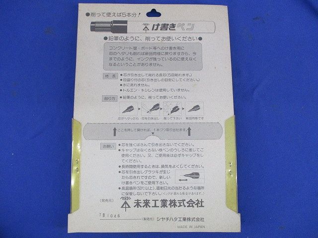 け書きペン(5個入)赤 型番不明