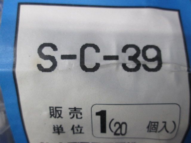 パイラッククリップ【ステンレス鋼】 20個入 S-C-39-20