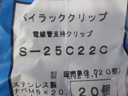 パイラッククリップ(20個入) S-25C22C-20