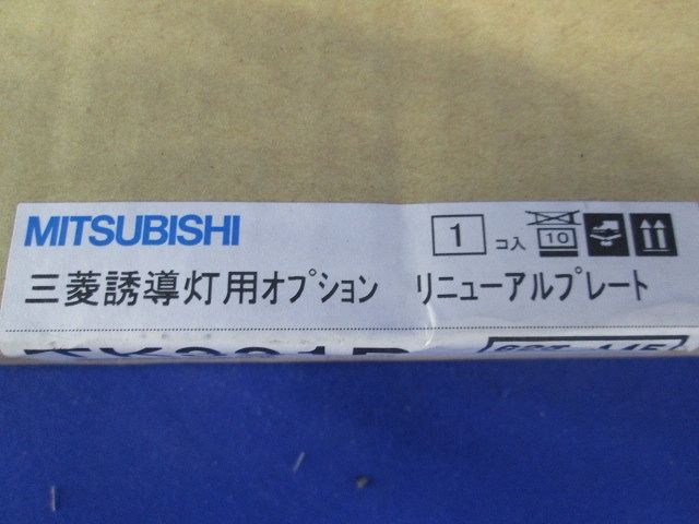 誘導灯用リニューアルプレート B級壁取付専用 《ルクセントLEDsシリーズ》 TK331B