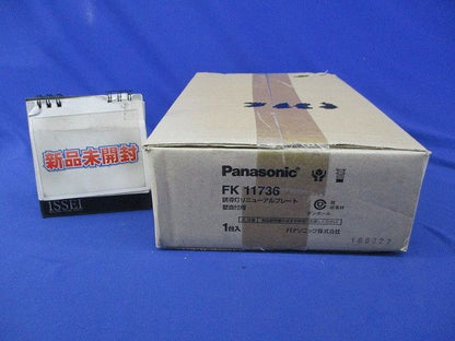 誘導灯リニューアルプレート FK11736