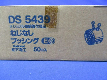 ねじなしブッシング(管端用 E39)(50個入) DS5439