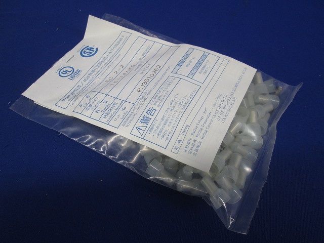 絶縁被覆付閉端接続子(EC形) 乳白 100個入 EC2-2-100