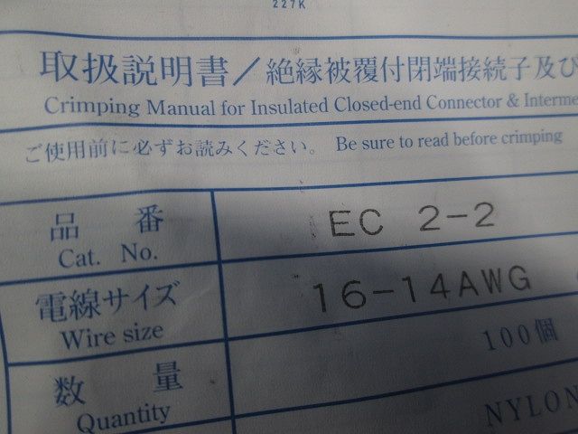 絶縁被覆付閉端接続子(EC形) 乳白 100個入 EC2-2-100