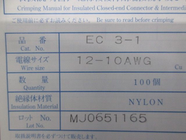 絶縁被覆付閉端接続子(EC形) 乳白色 100個入 EC3-1-100