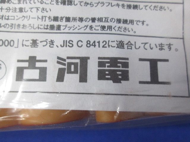プラフレキ ＰＦ垂直カップリング 10個入 CD-22SCR-10