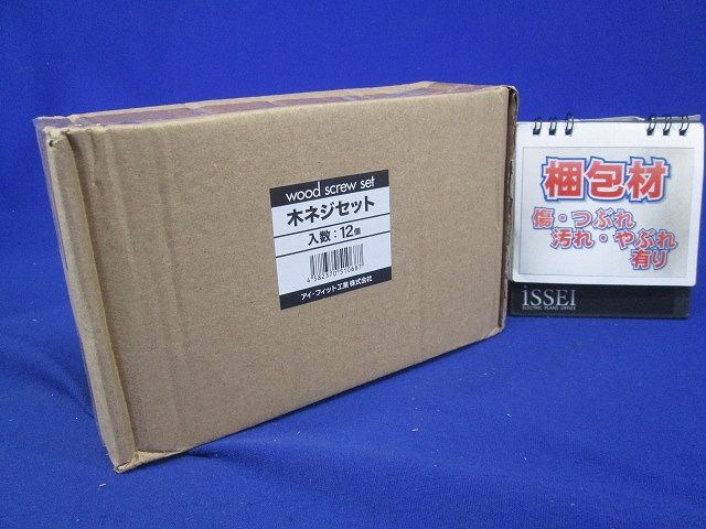 木ネジセット 4サイズ 12個入 4サイズ-12