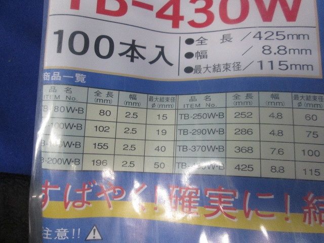 ケーブルロック ホワイト 100本入 TB-430W-100