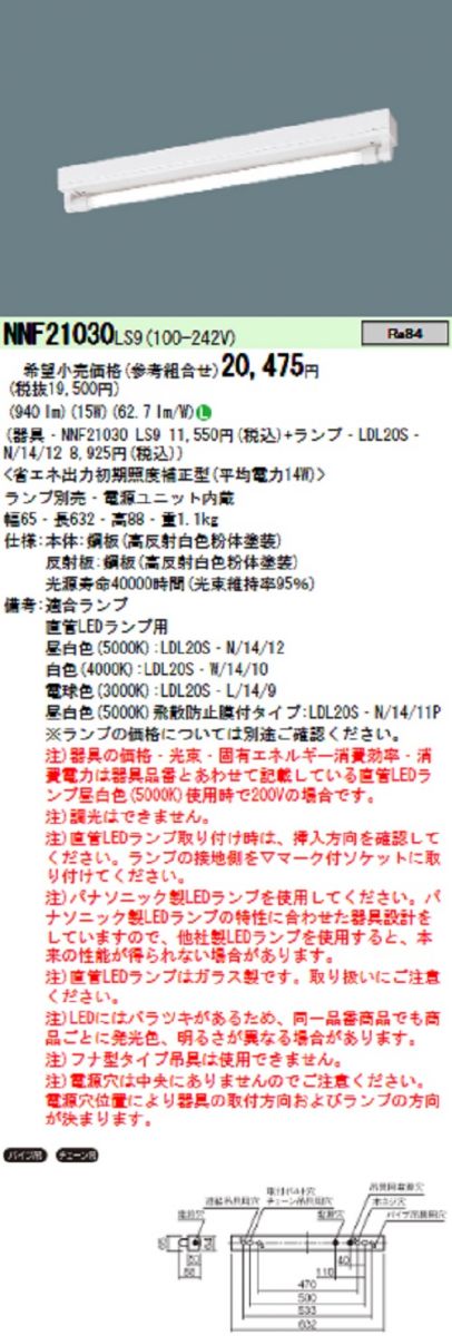 LED照明器具 ベースライト ランプ別売 NNF21030LS9