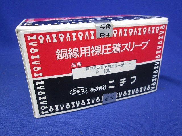 裸圧着スリーブ P形 50個入 P100-50