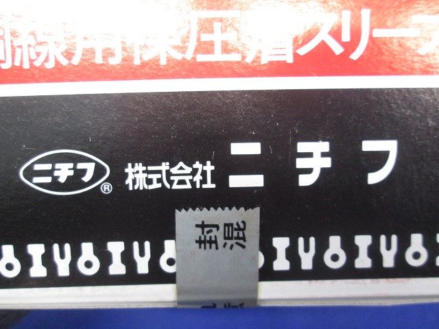 裸圧着スリーブ P形 50個入 P100-50