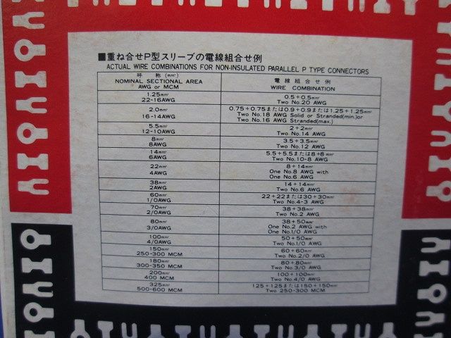 裸圧着スリーブ P形 50個入 P100-50