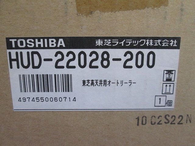 2接点ダウンライト用電動昇降装置(HID屋内照明器具) HUD-22028-200