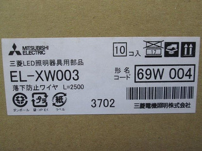 高天井用ベースライト 落下防止ワイヤ H鋼取付用10本入 EL-XW003-10