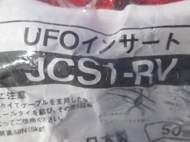UFOインサート 赤 ビニールタイ付き 50個入 JCS1-RV-50