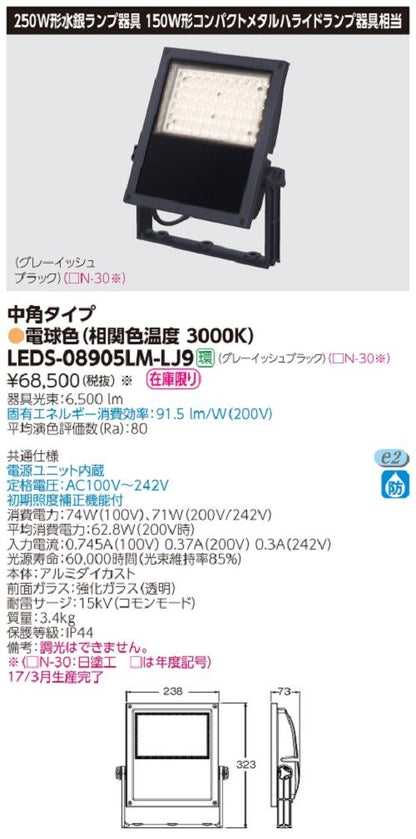 LED投光器 電球色 電源ユニット内蔵 中角形 グレーイッシュブラック LEDS-08905LM-LJ9