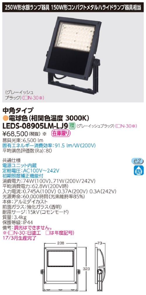 LED投光器 電球色 電源ユニット内蔵 中角形 グレーイッシュブラック LEDS-08905LM-LJ9