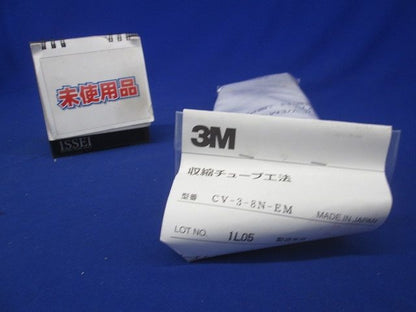 収縮チューブ工法 CV-3-8N-EM