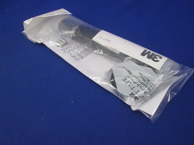 収縮チューブ工法 CV-3-8N-EM