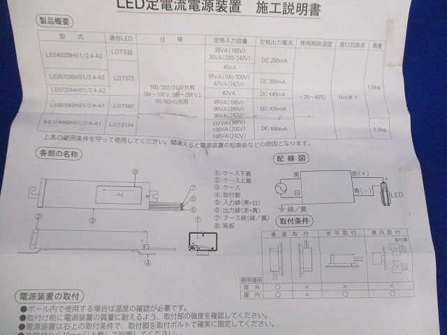 LED電源装置 LE087042HS1/2.4-A1
