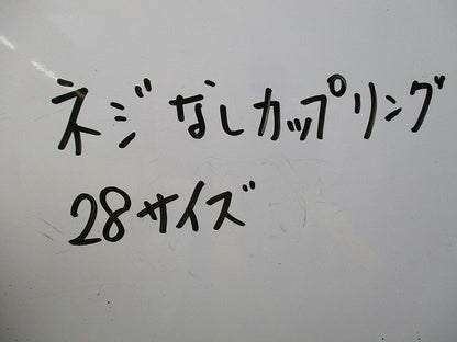 ねじなしカップリング28サイズ(10個入) 28