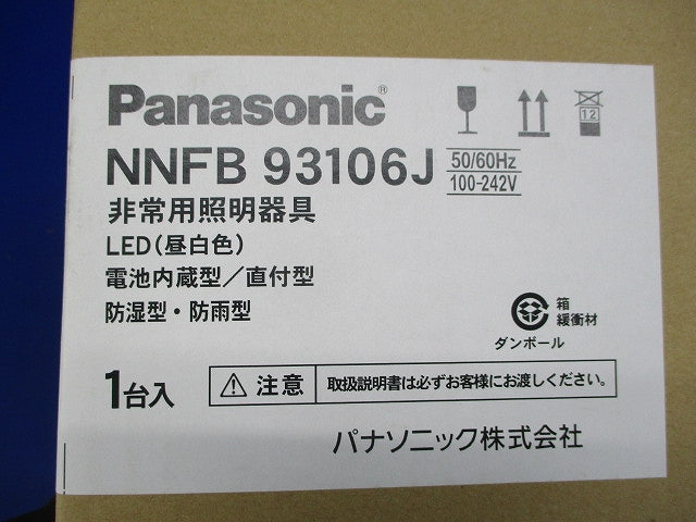 LED非常用照明器具 直付 中天井用~6m 防湿型・防雨型 昼白色 非調光 NNFB93106J