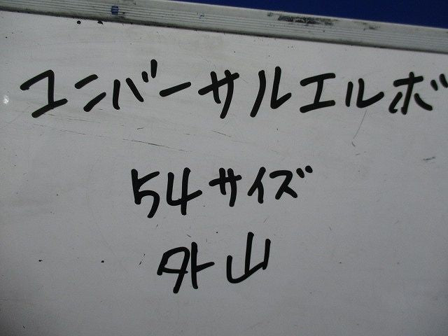 ユニバーサル(亜鉛)(2個入) 54