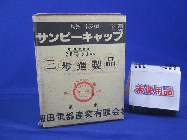 サンピーキャップ(50個入) 28m/m