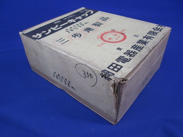 サンピーキャップ(50個入) 28m/m