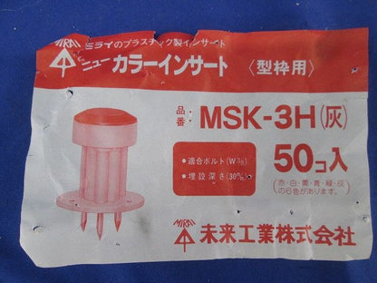 ニューカラーインサート(50個入)(グレー)(サビ有)(ポンチ有) MSK-3H