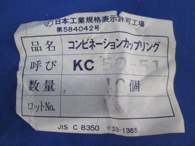 コンビネーションカップリング(10個入) KC50-51