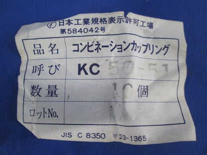 コンビネーションカップリング(10個入) KC50-51