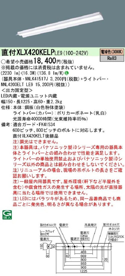 LEDベースライト 電球色 電源内蔵 調光不可 XLX420KELPLE9