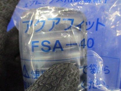 直線継手(アクアフィット) FSA-40 FSA-40