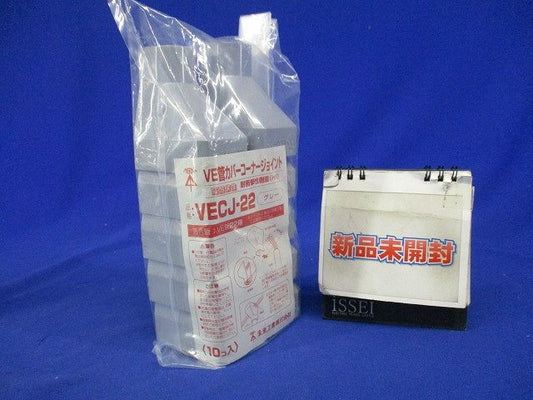 VE管カバーコーナージョイント(適合管 VE22) グレー 10個入 VECJ-22-10