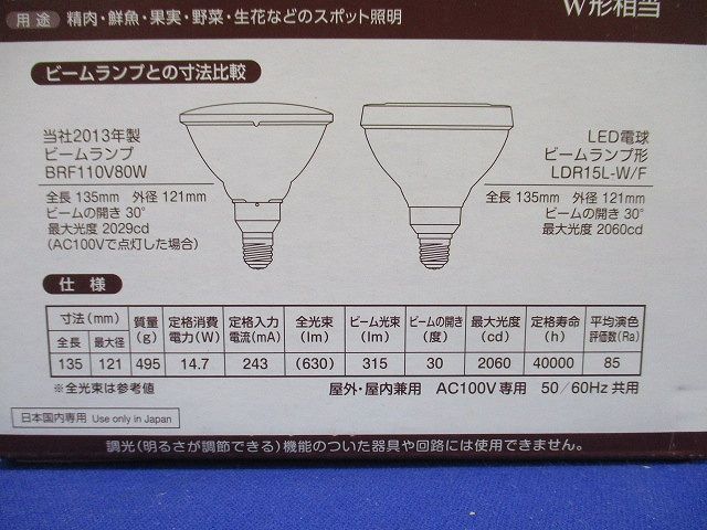 ＬＥＤ電球 ビームランプ形ファンタジ 電球色 E26 LDR15L-W/F