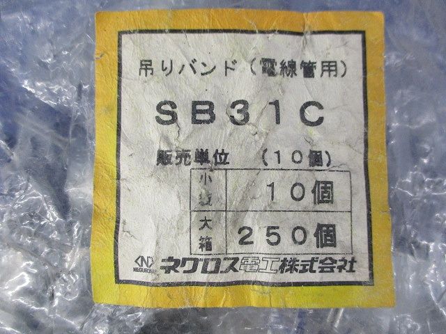 吊りバンド(電線管用)(10個入) SB31C