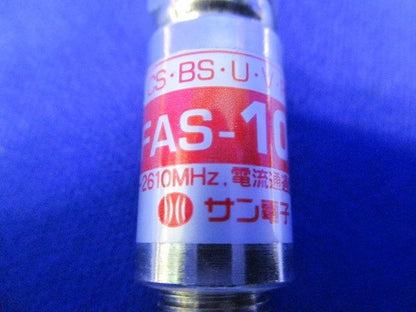 アッテネータ(7個入) FAS-10A