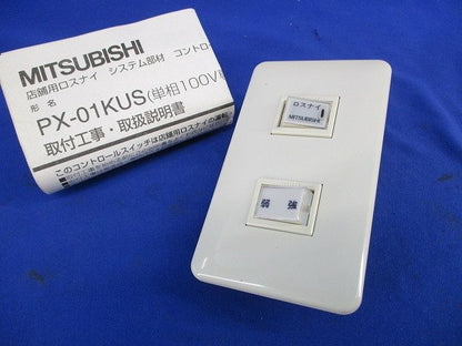 コントロールスイッチ PX-01KUS