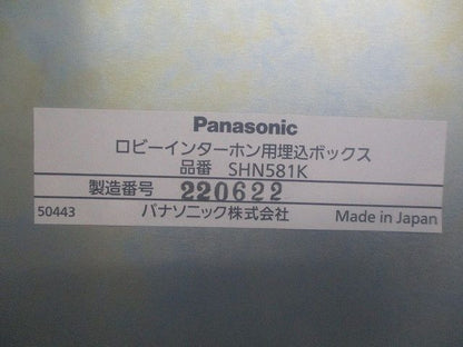 ロビーインターホン用埋込ボックス SHN581K