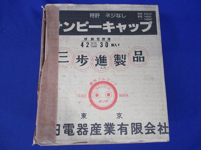 サンピーキャップ(30個入) 42m/m – issei-el