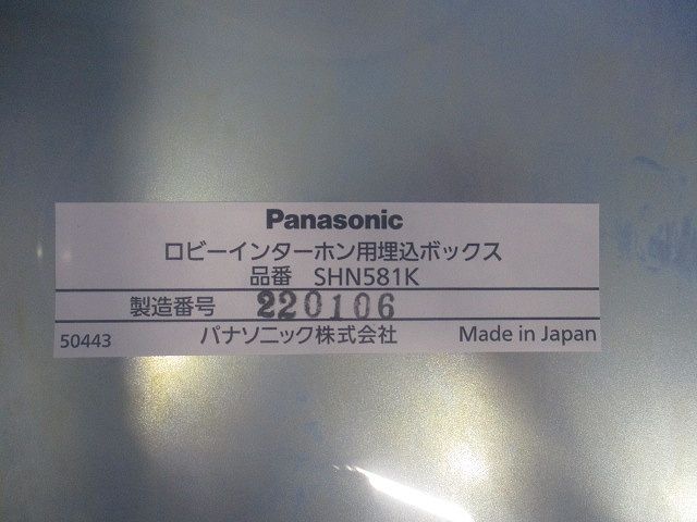 ロビーインターホン用埋込ボックス SHN581K