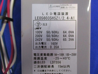 LED電源装置 LE056035HSZ1/2.4-1A