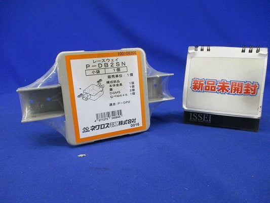 分岐ボックス 標準色塗装 P-DB2SN